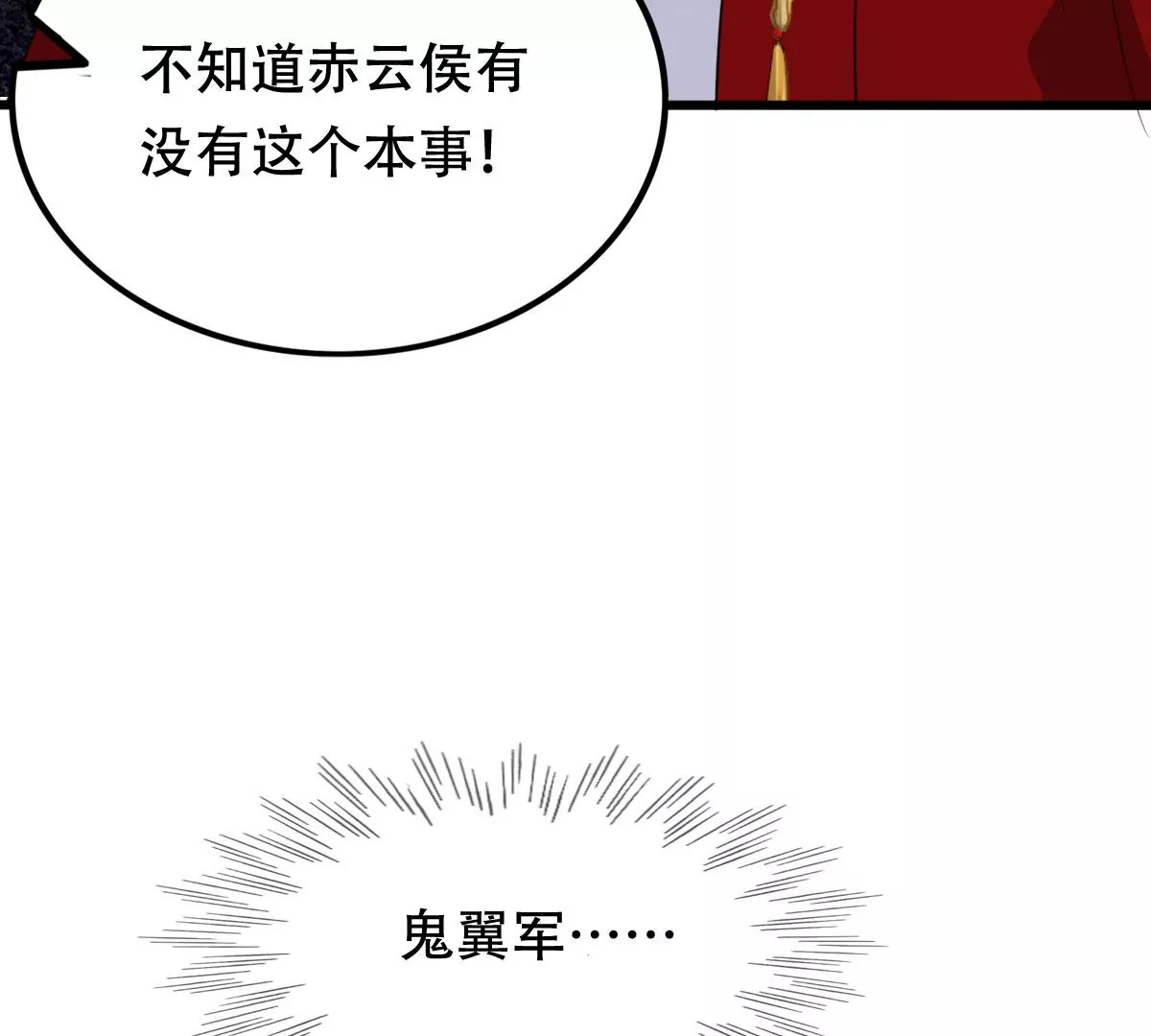 战神狂妃：凤倾天下韩漫全集-第195话 这男人又吃醋了无删减无遮挡章节图片 