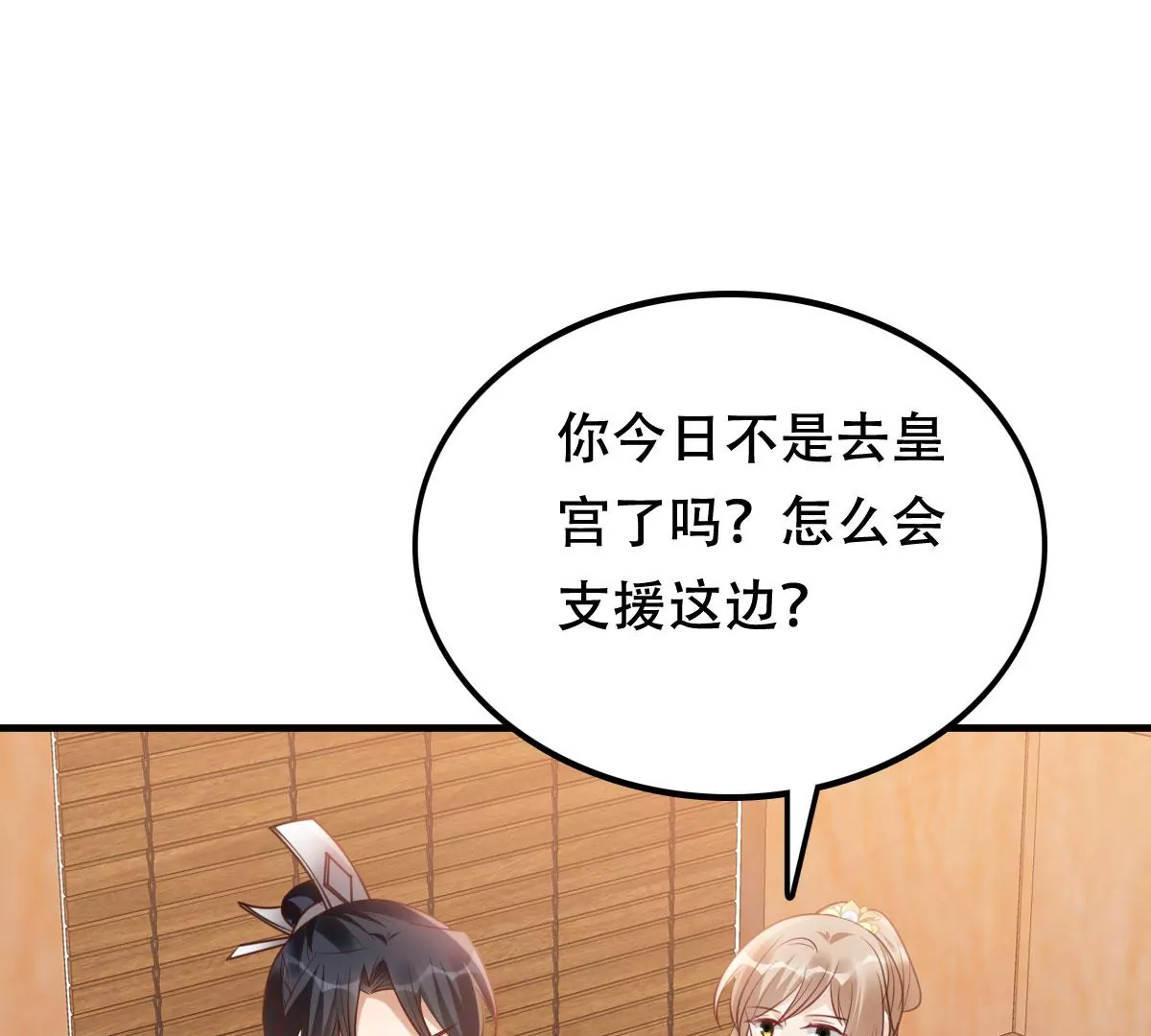 战神狂妃：凤倾天下韩漫全集-第195话 这男人又吃醋了无删减无遮挡章节图片 