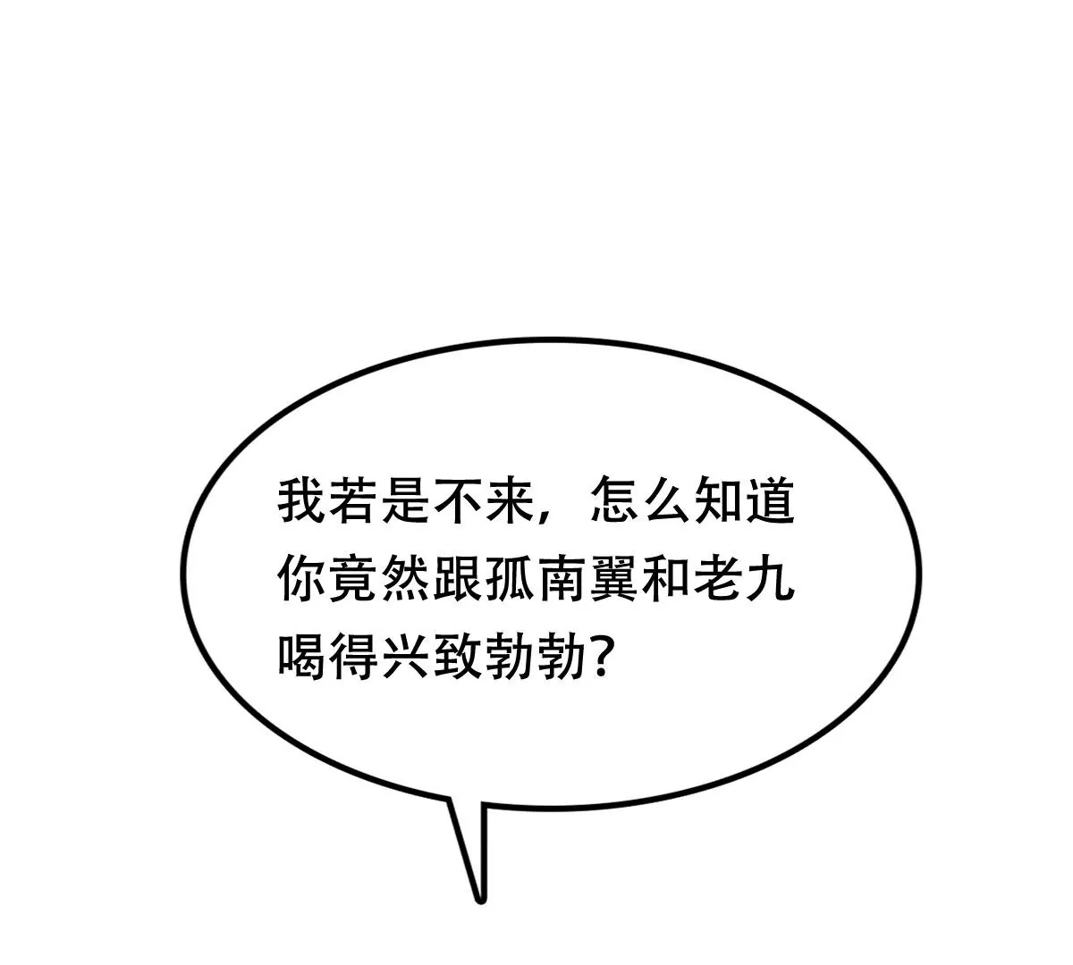 战神狂妃：凤倾天下韩漫全集-第195话 这男人又吃醋了无删减无遮挡章节图片 