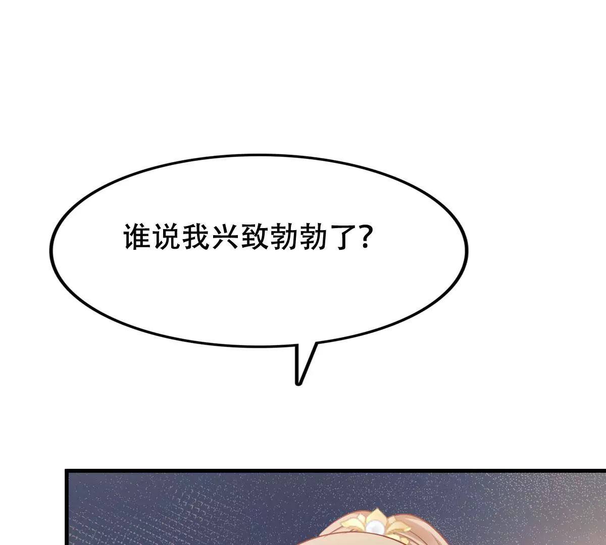 战神狂妃：凤倾天下韩漫全集-第195话 这男人又吃醋了无删减无遮挡章节图片 