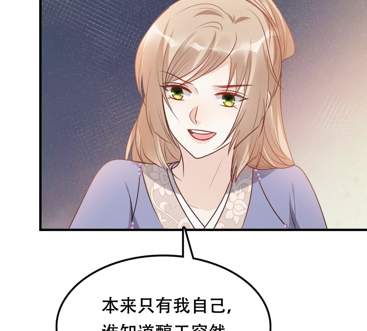 战神狂妃：凤倾天下韩漫全集-第195话 这男人又吃醋了无删减无遮挡章节图片 