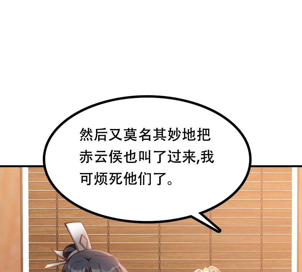 战神狂妃：凤倾天下韩漫全集-第195话 这男人又吃醋了无删减无遮挡章节图片 