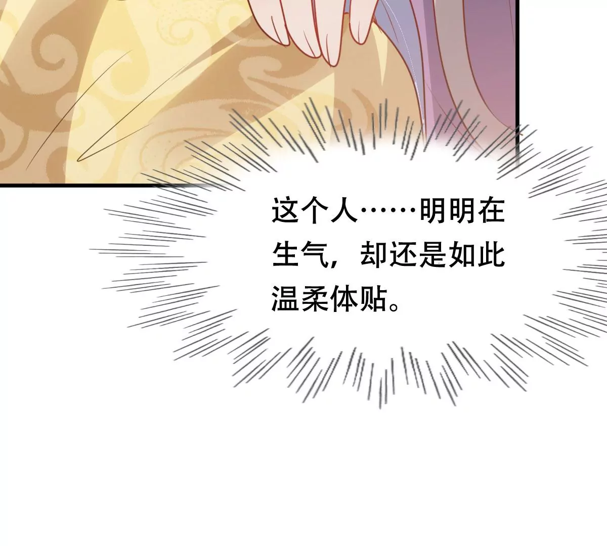 战神狂妃：凤倾天下韩漫全集-第195话 这男人又吃醋了无删减无遮挡章节图片 