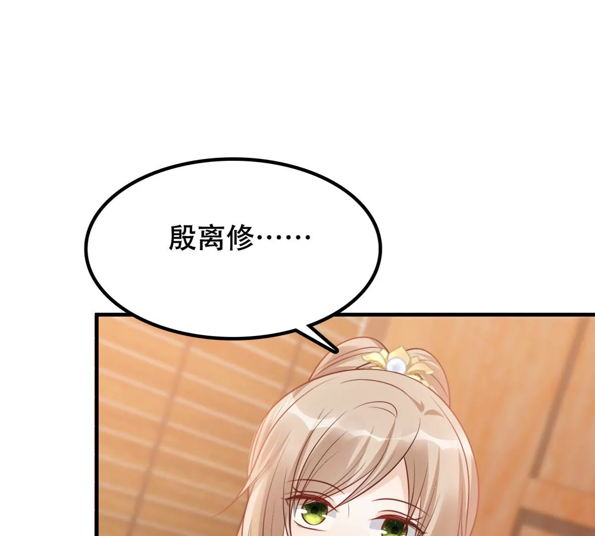 战神狂妃：凤倾天下韩漫全集-第195话 这男人又吃醋了无删减无遮挡章节图片 