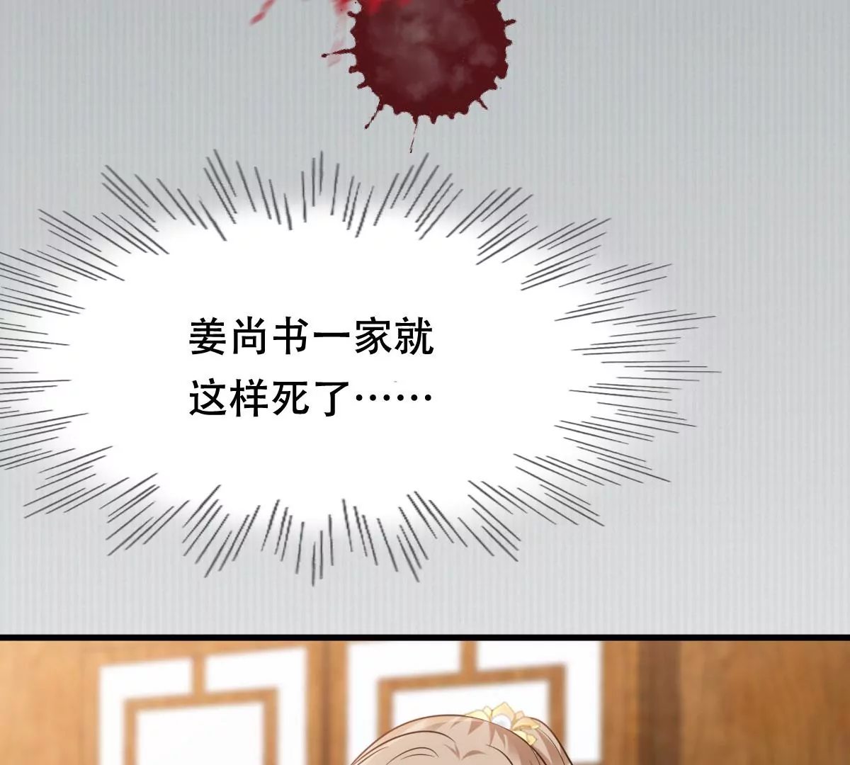 战神狂妃：凤倾天下韩漫全集-第195话 这男人又吃醋了无删减无遮挡章节图片 