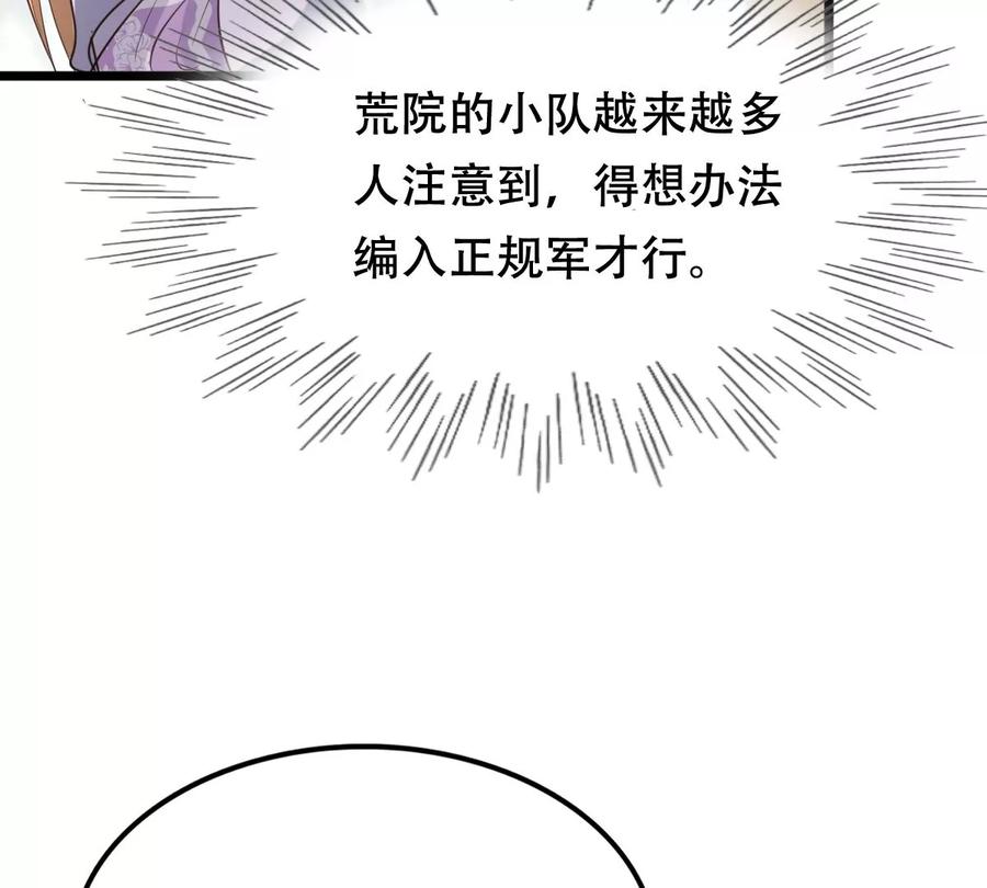 战神狂妃：凤倾天下韩漫全集-第173话 你是奸细无删减无遮挡章节图片 