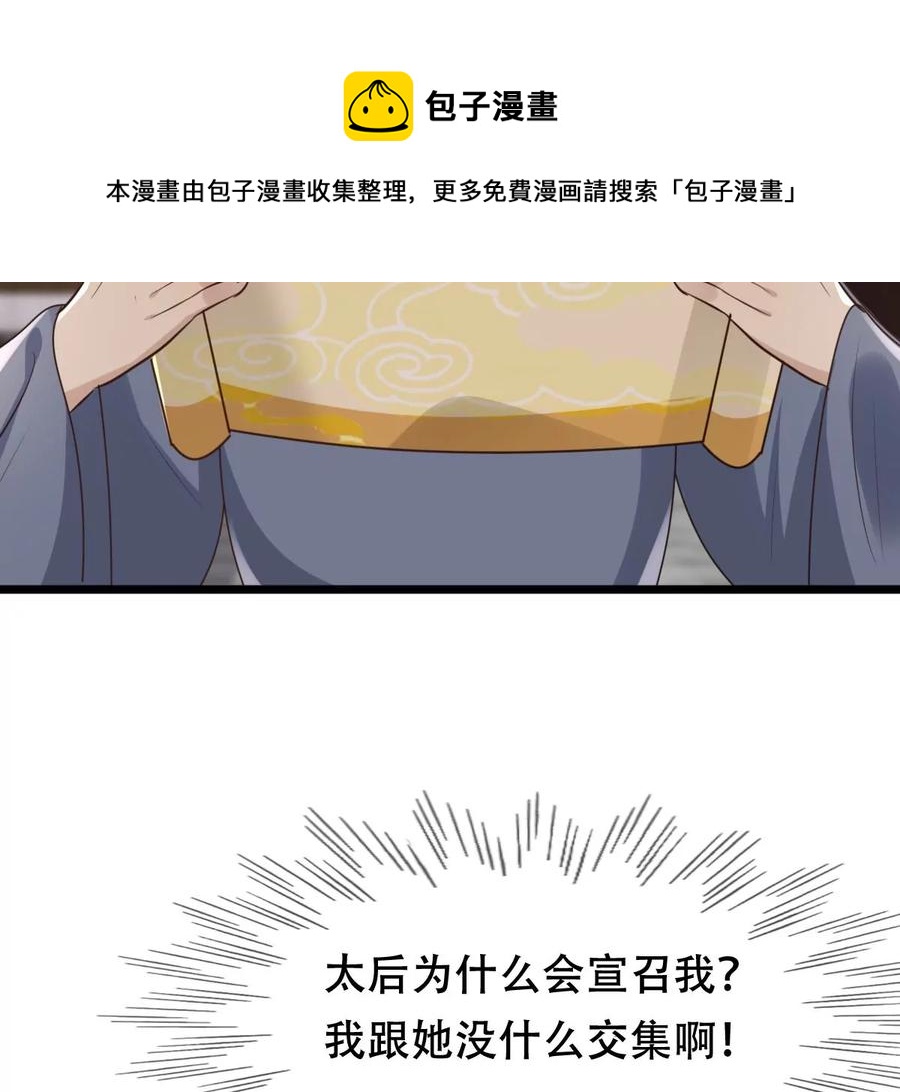 战神狂妃：凤倾天下韩漫全集-第173话 你是奸细无删减无遮挡章节图片 