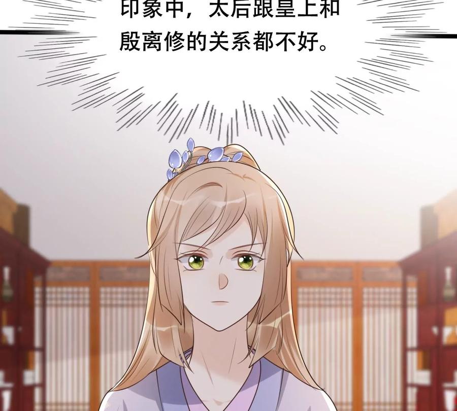 战神狂妃：凤倾天下韩漫全集-第173话 你是奸细无删减无遮挡章节图片 
