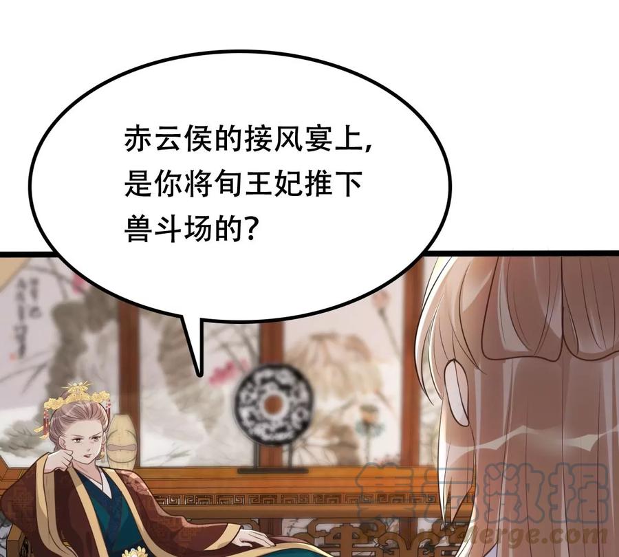 战神狂妃：凤倾天下韩漫全集-第173话 你是奸细无删减无遮挡章节图片 