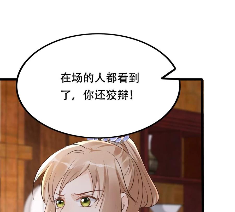 战神狂妃：凤倾天下韩漫全集-第173话 你是奸细无删减无遮挡章节图片 