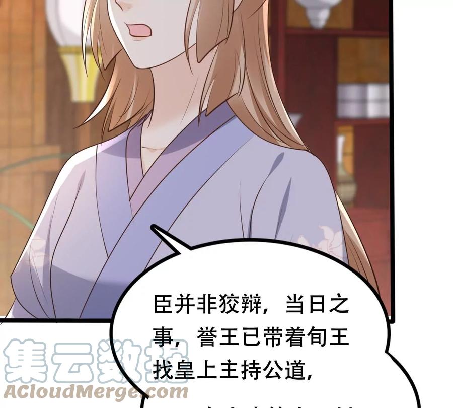 战神狂妃：凤倾天下韩漫全集-第173话 你是奸细无删减无遮挡章节图片 