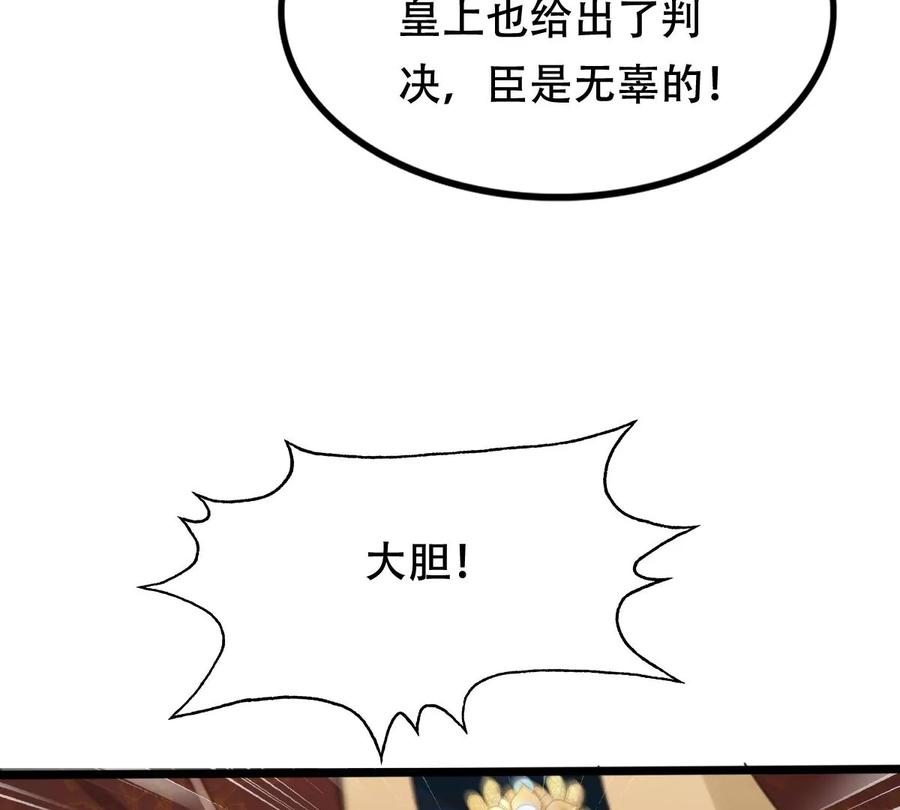 战神狂妃：凤倾天下韩漫全集-第173话 你是奸细无删减无遮挡章节图片 