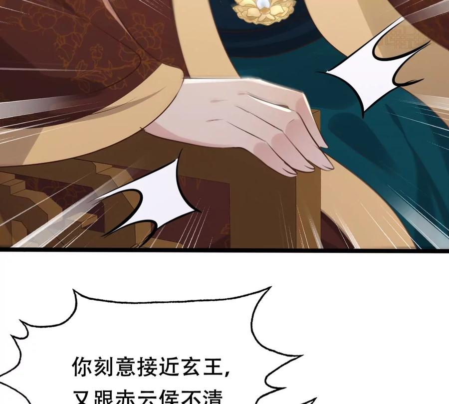 战神狂妃：凤倾天下韩漫全集-第173话 你是奸细无删减无遮挡章节图片 