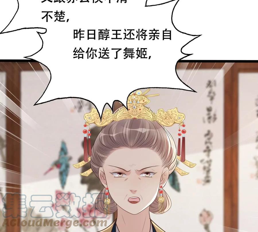 战神狂妃：凤倾天下韩漫全集-第173话 你是奸细无删减无遮挡章节图片 