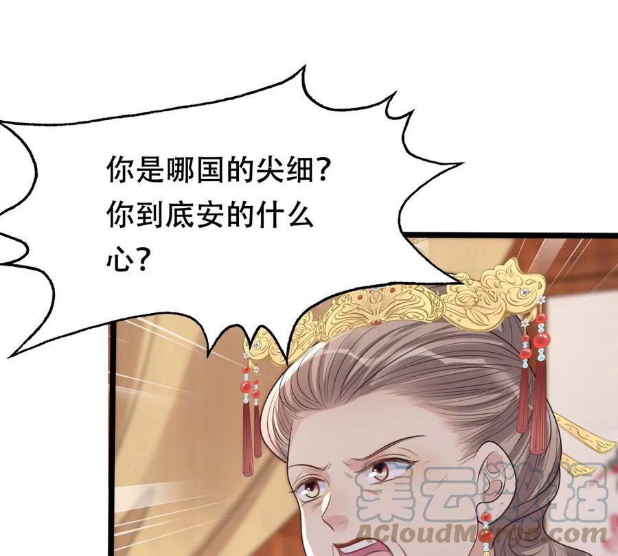 战神狂妃：凤倾天下韩漫全集-第173话 你是奸细无删减无遮挡章节图片 