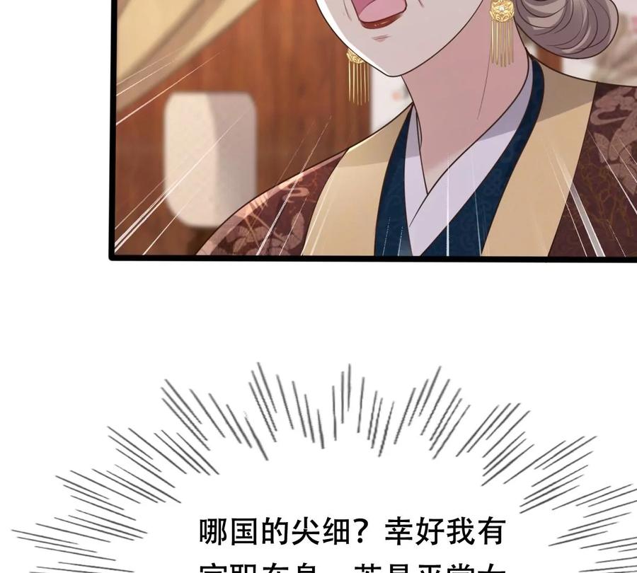 战神狂妃：凤倾天下韩漫全集-第173话 你是奸细无删减无遮挡章节图片 