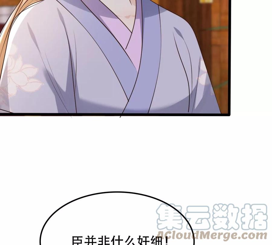 战神狂妃：凤倾天下韩漫全集-第173话 你是奸细无删减无遮挡章节图片 