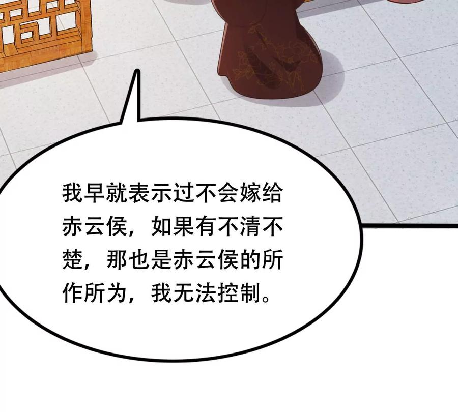 战神狂妃：凤倾天下韩漫全集-第173话 你是奸细无删减无遮挡章节图片 