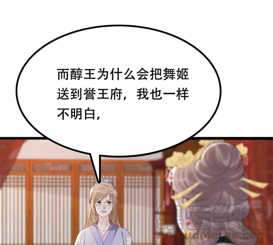 战神狂妃：凤倾天下韩漫全集-第173话 你是奸细无删减无遮挡章节图片 