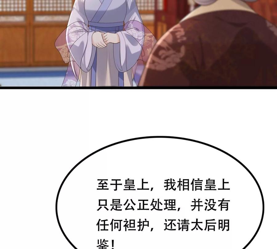 战神狂妃：凤倾天下韩漫全集-第173话 你是奸细无删减无遮挡章节图片 