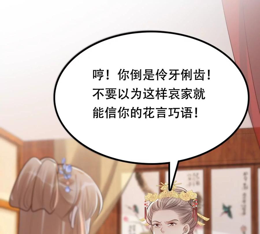 战神狂妃：凤倾天下韩漫全集-第173话 你是奸细无删减无遮挡章节图片 
