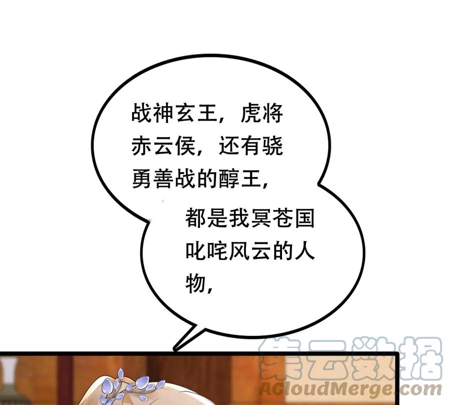 战神狂妃：凤倾天下韩漫全集-第173话 你是奸细无删减无遮挡章节图片 