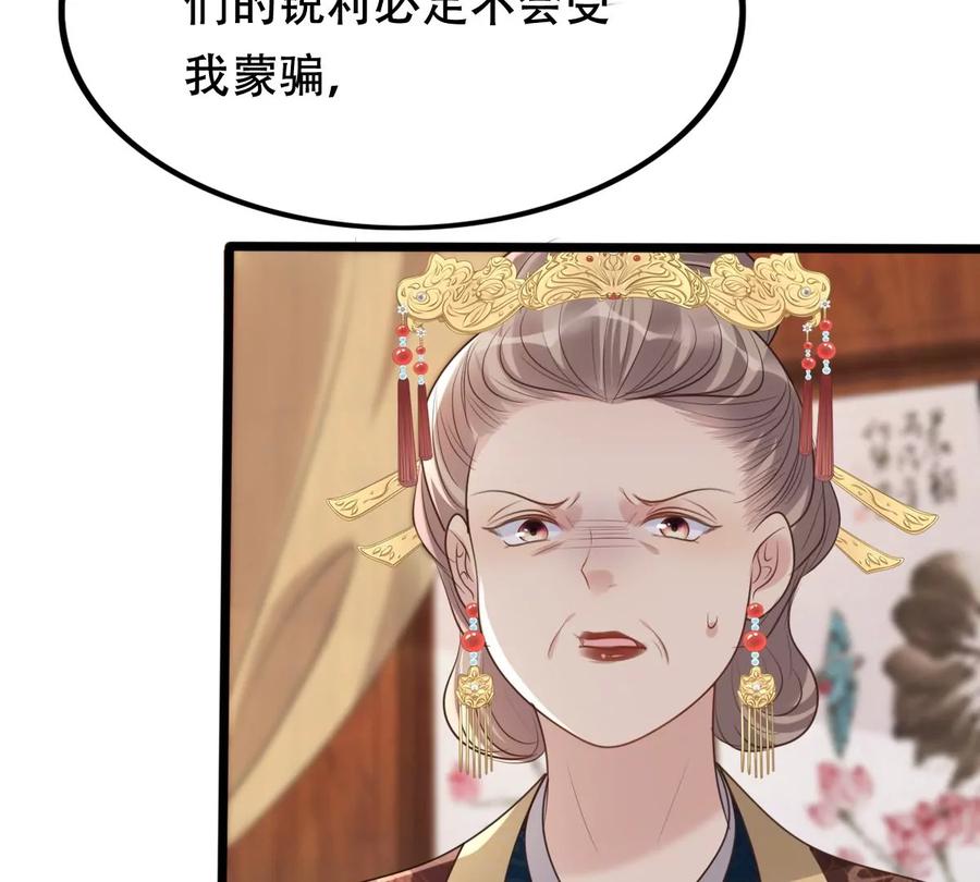 战神狂妃：凤倾天下韩漫全集-第173话 你是奸细无删减无遮挡章节图片 