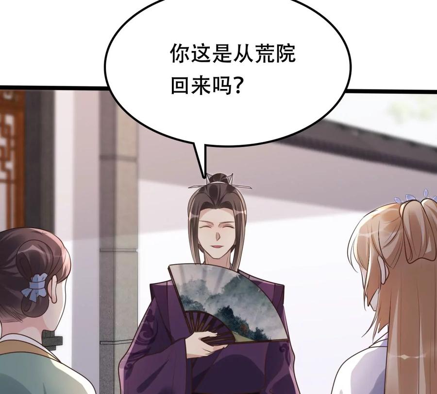 战神狂妃：凤倾天下韩漫全集-第173话 你是奸细无删减无遮挡章节图片 