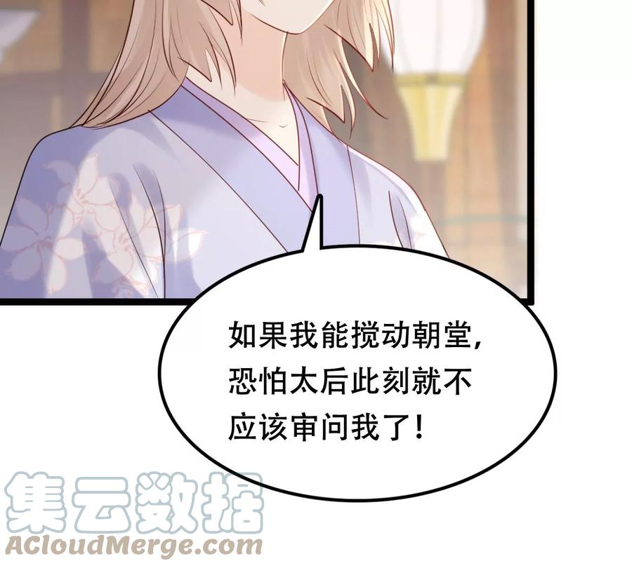 战神狂妃：凤倾天下韩漫全集-第174话 化险为夷无删减无遮挡章节图片 