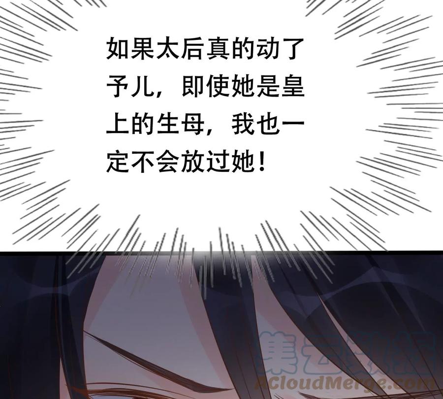 战神狂妃：凤倾天下韩漫全集-第175话 当年恩怨无删减无遮挡章节图片 