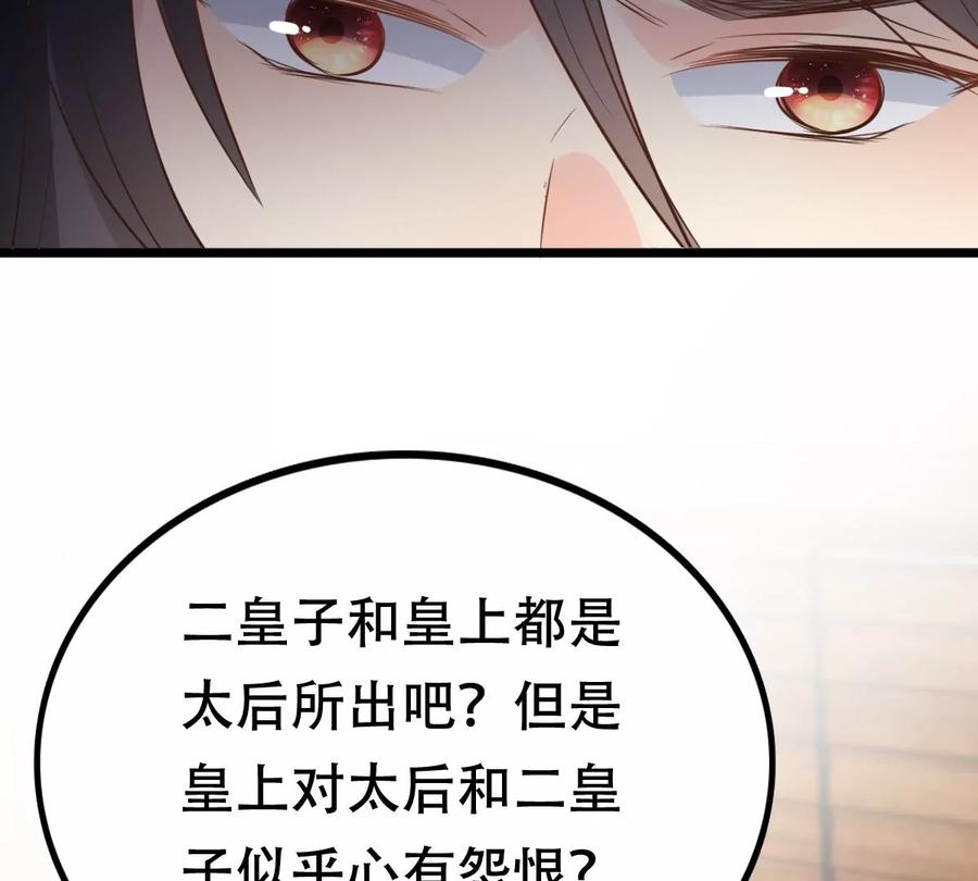 战神狂妃：凤倾天下韩漫全集-第175话 当年恩怨无删减无遮挡章节图片 