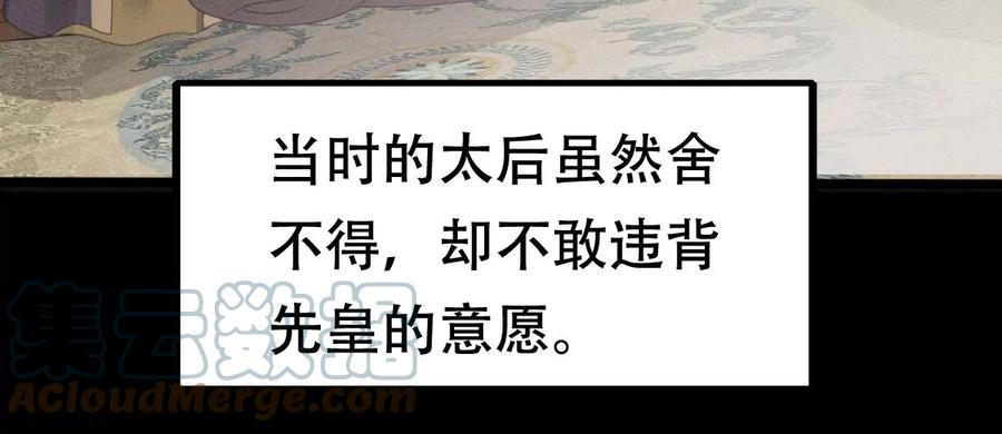 战神狂妃：凤倾天下韩漫全集-第175话 当年恩怨无删减无遮挡章节图片 