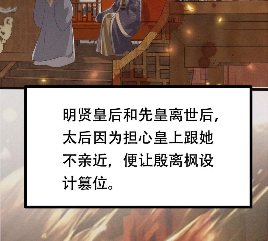 战神狂妃：凤倾天下韩漫全集-第175话 当年恩怨无删减无遮挡章节图片 