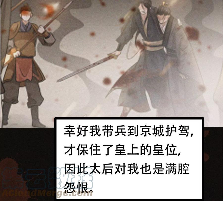 战神狂妃：凤倾天下韩漫全集-第175话 当年恩怨无删减无遮挡章节图片 