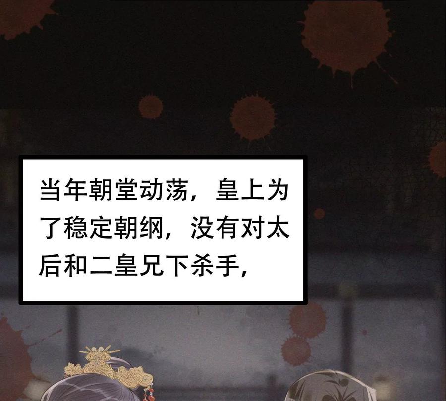 战神狂妃：凤倾天下韩漫全集-第175话 当年恩怨无删减无遮挡章节图片 