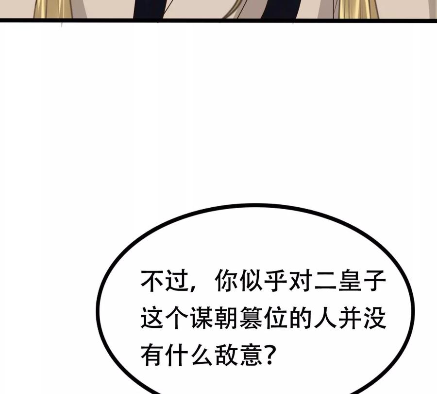战神狂妃：凤倾天下韩漫全集-第175话 当年恩怨无删减无遮挡章节图片 