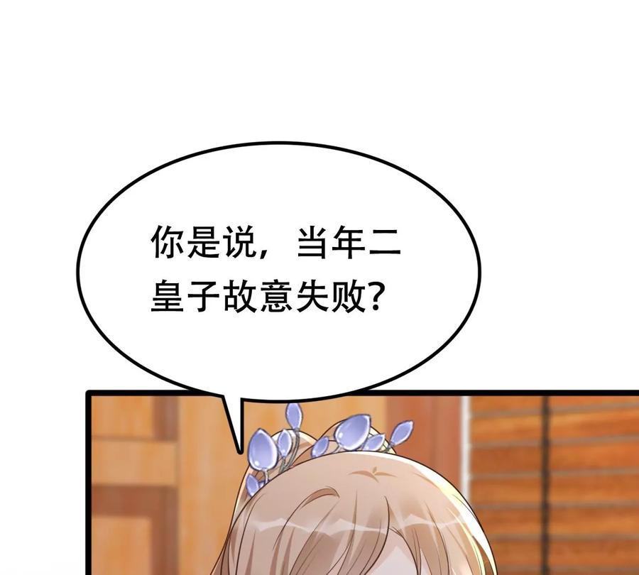 战神狂妃：凤倾天下韩漫全集-第175话 当年恩怨无删减无遮挡章节图片 