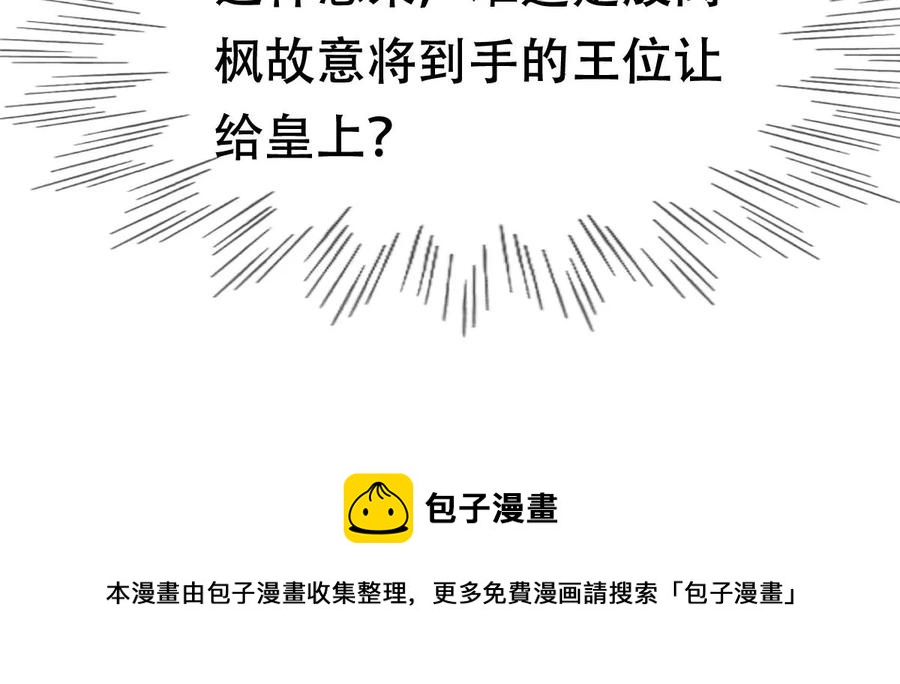 战神狂妃：凤倾天下韩漫全集-第175话 当年恩怨无删减无遮挡章节图片 