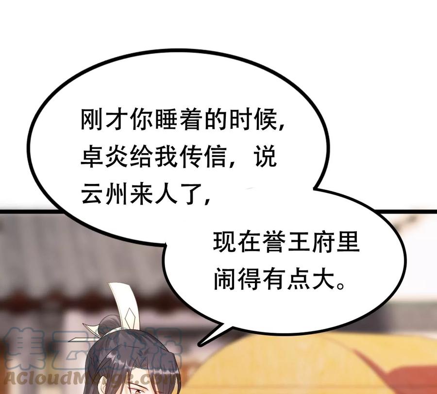 战神狂妃：凤倾天下韩漫全集-第176话 真假三小姐无删减无遮挡章节图片 