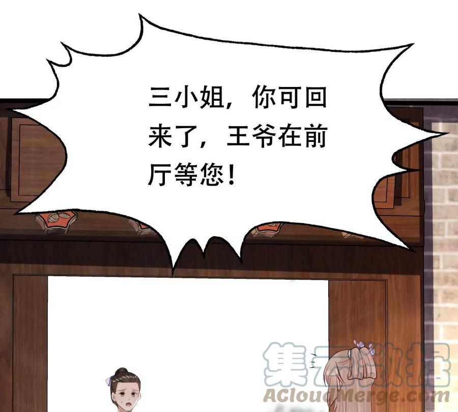 战神狂妃：凤倾天下韩漫全集-第176话 真假三小姐无删减无遮挡章节图片 
