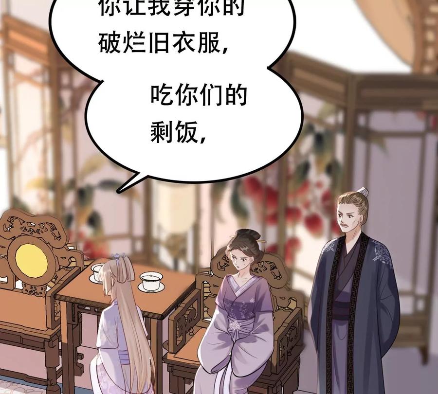 战神狂妃：凤倾天下韩漫全集-第176话 真假三小姐无删减无遮挡章节图片 