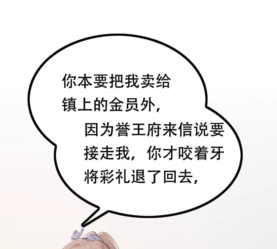 战神狂妃：凤倾天下韩漫全集-第176话 真假三小姐无删减无遮挡章节图片 