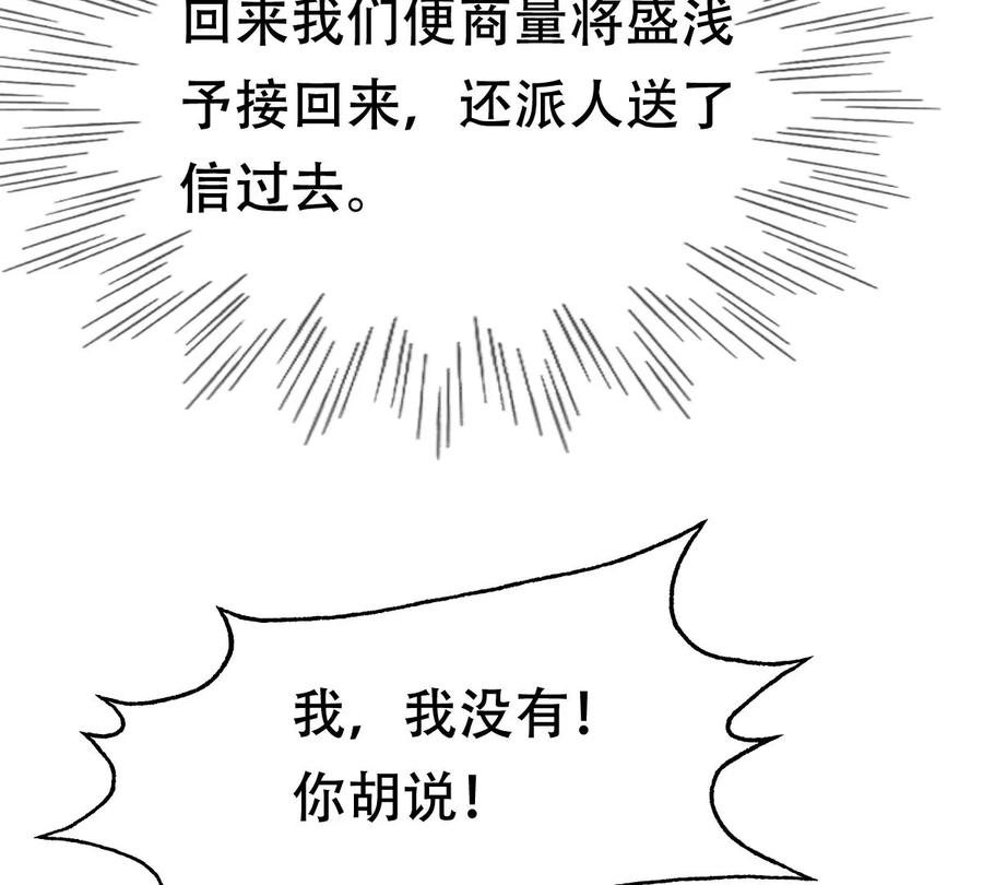 战神狂妃：凤倾天下韩漫全集-第176话 真假三小姐无删减无遮挡章节图片 