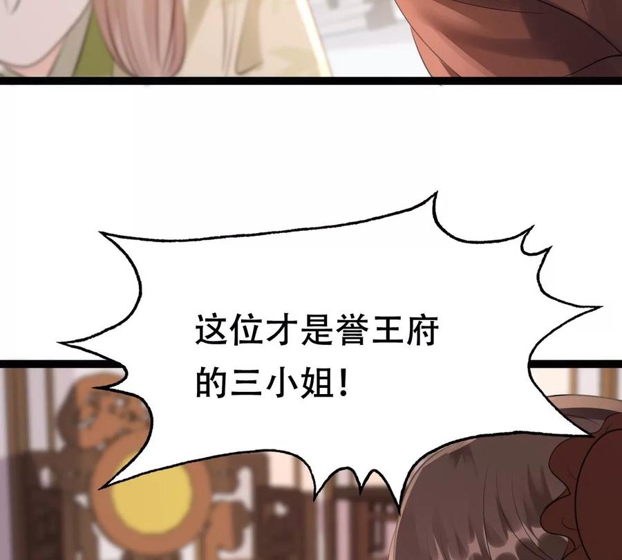 战神狂妃：凤倾天下韩漫全集-第176话 真假三小姐无删减无遮挡章节图片 