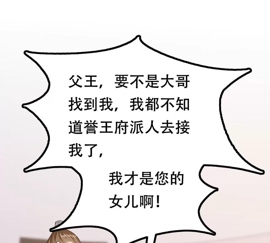 战神狂妃：凤倾天下韩漫全集-第176话 真假三小姐无删减无遮挡章节图片 