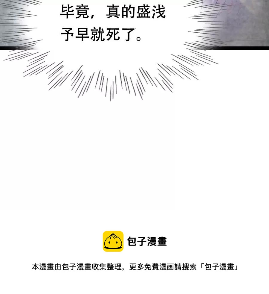 战神狂妃：凤倾天下韩漫全集-第176话 真假三小姐无删减无遮挡章节图片 