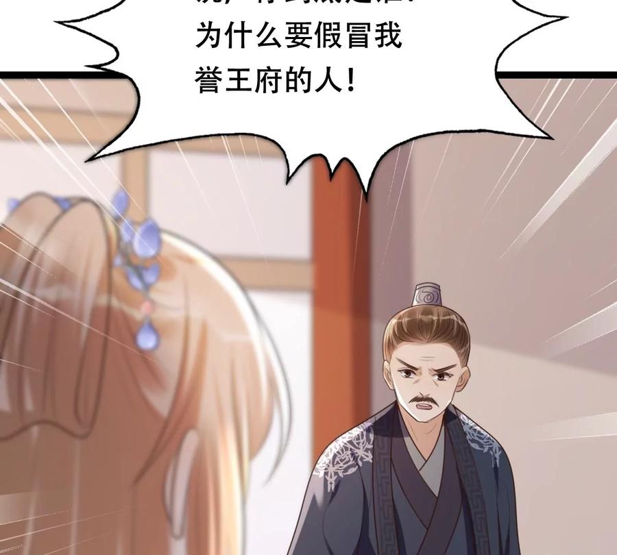 战神狂妃：凤倾天下韩漫全集-第177话 新的证人无删减无遮挡章节图片 