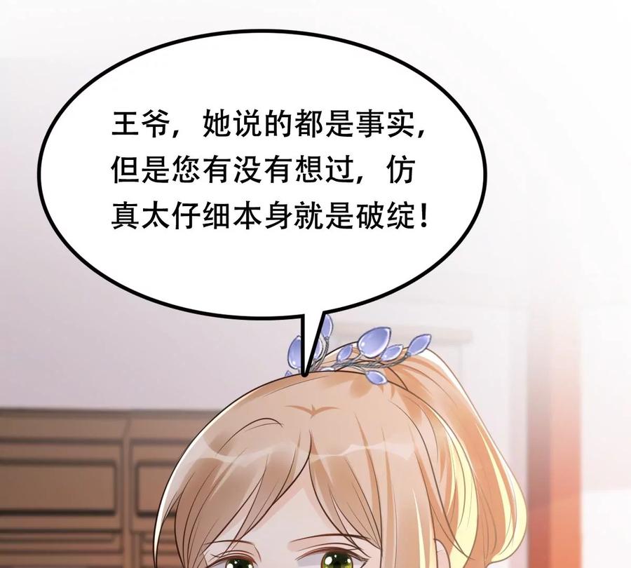 战神狂妃：凤倾天下韩漫全集-第177话 新的证人无删减无遮挡章节图片 