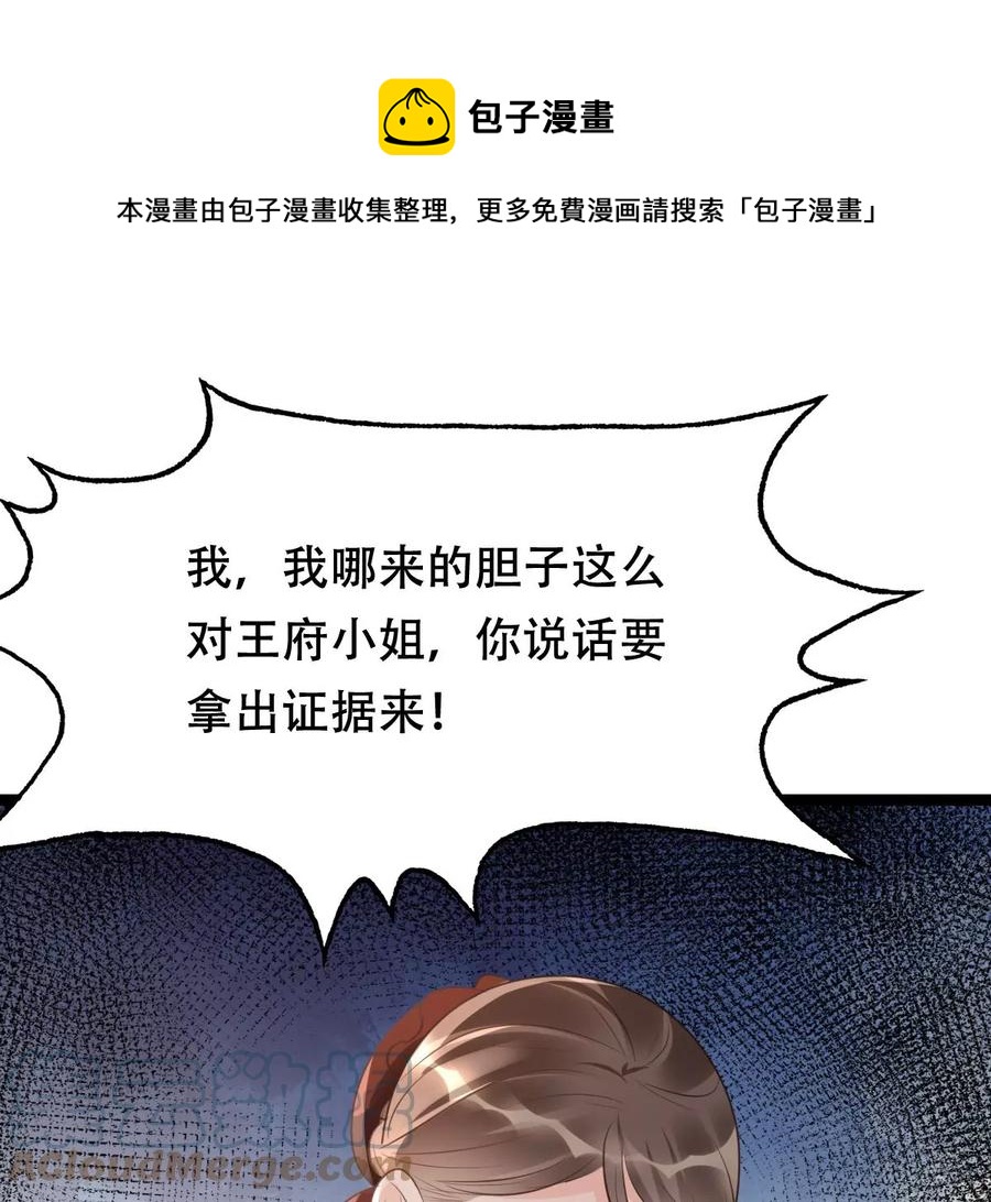 战神狂妃：凤倾天下韩漫全集-第177话 新的证人无删减无遮挡章节图片 