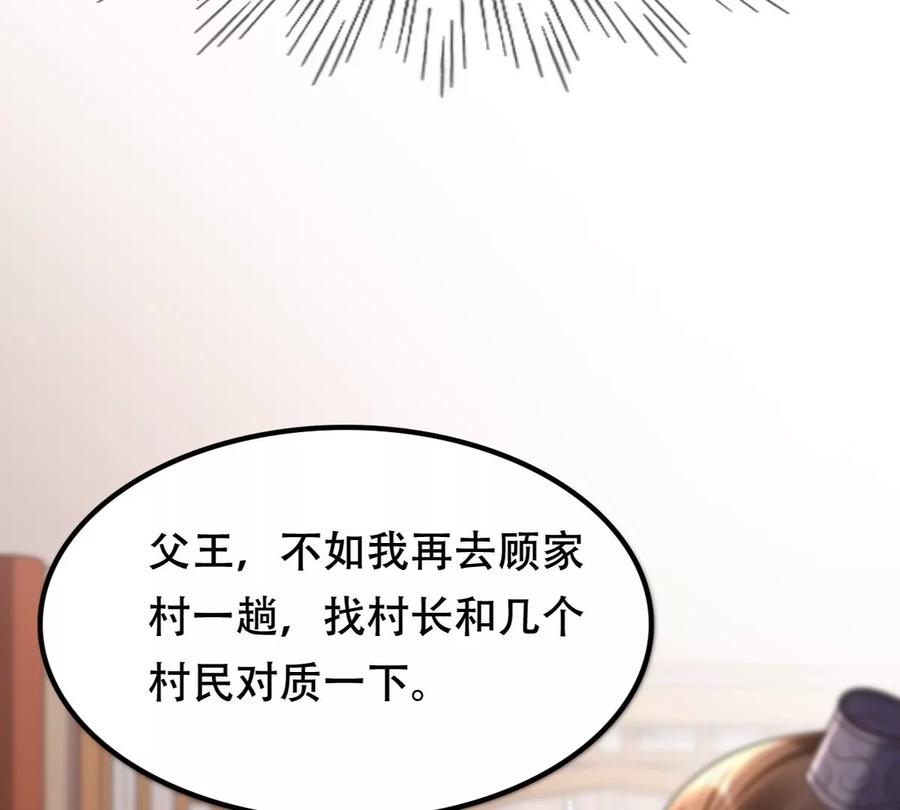 战神狂妃：凤倾天下韩漫全集-第177话 新的证人无删减无遮挡章节图片 
